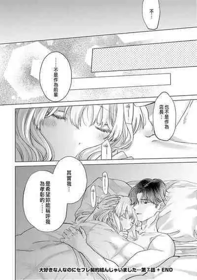 Daisuki na Hito nanoni SeFri Keiyaku Musunjaimashita... Ch.1-9 | 明明是最喜歡的人卻結下了炮友契約...