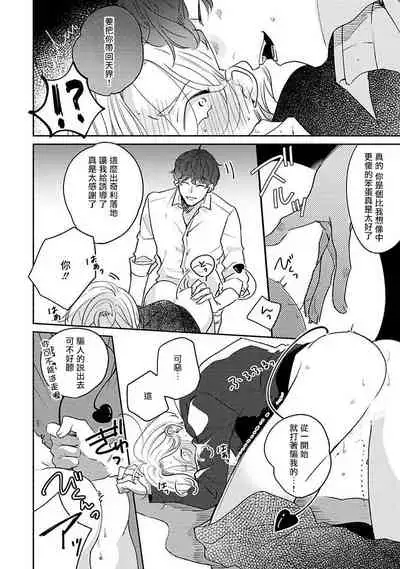 [Suehiro Machi] Furetaku Nattara, Kaette Oide | 回到我这里来吧 倘若你想要触碰的话 Ch. 1-2 [Chinese] [冒险者公会] [Digital]