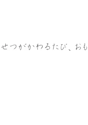 Mirai wa Bokura no Te no Naka ni