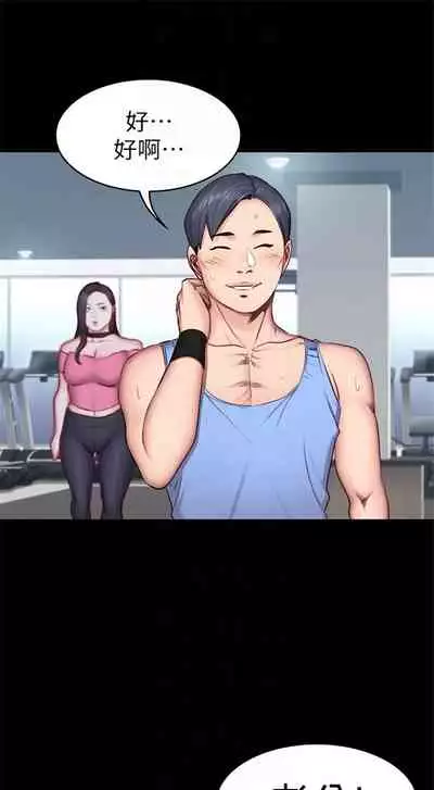 [G.HO & 高孫志] 健身教練 1-84 官方中文（連載中）