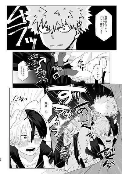 俺の彼氏が獣になった件