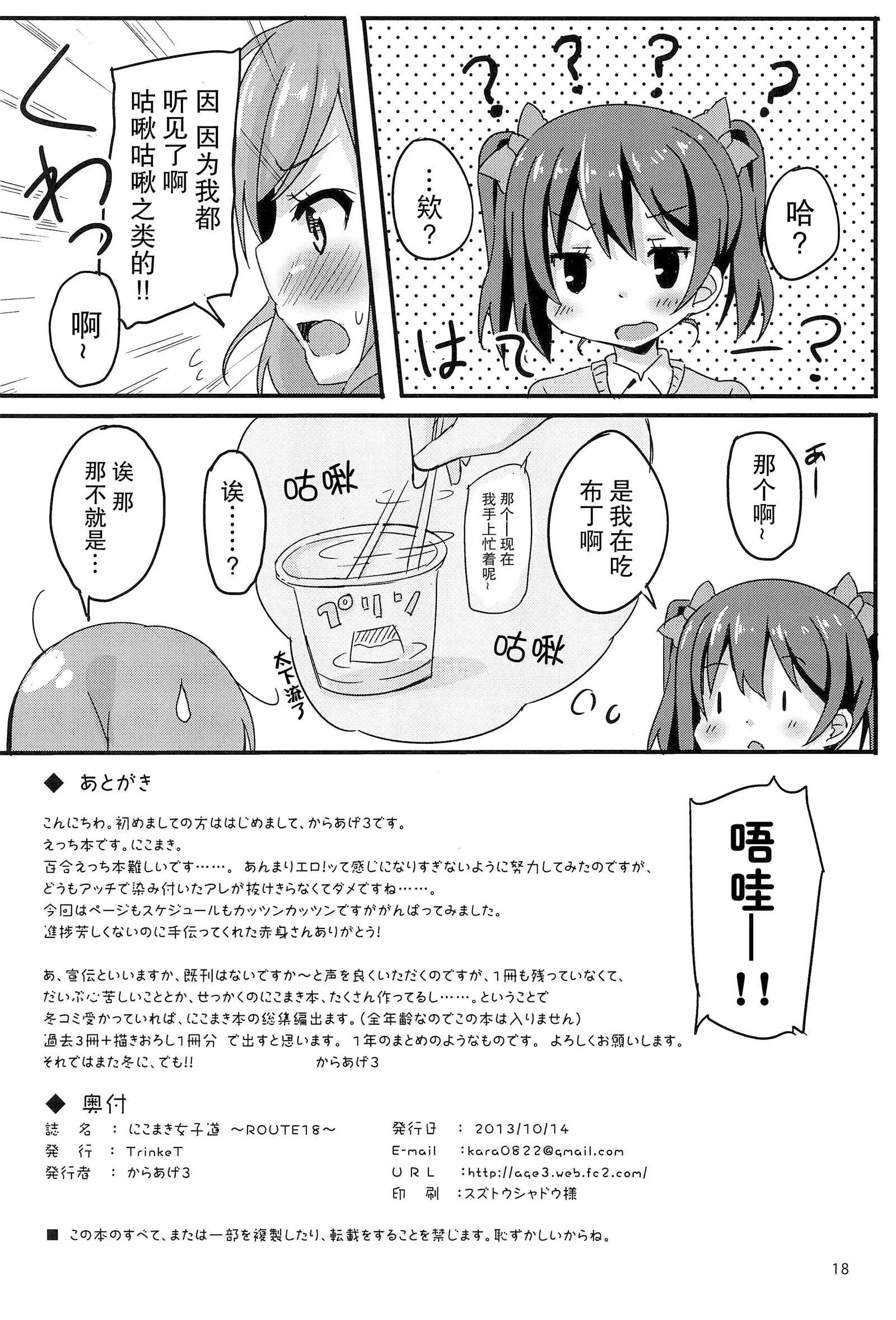 NicoMaki Joshidou ~ROUTE18~