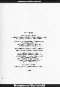 (Shotaket 11) [Sorairo March (Narusawa Sora)] SECRET FILE (Naisho no Yorimichi)