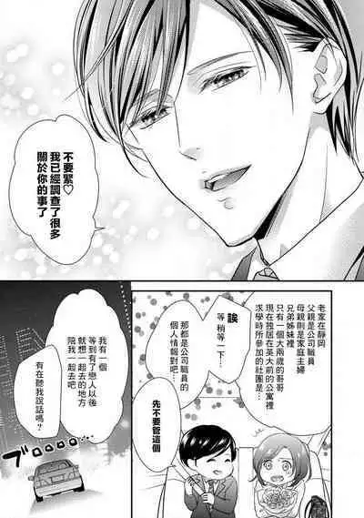 Demo Shachou wa Bra o Shite iru. | 但社长他穿bra欸。 1-4