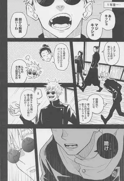 Sekai Saikyou no Koibito