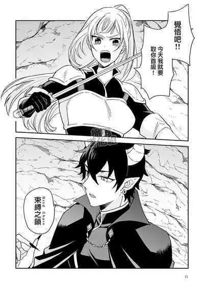 Onna Kenshi wa Tenseigo mo Nenchaku Mazoku ni Shibarareru ｜女剑士转生后依旧被粘人系魔族纠缠