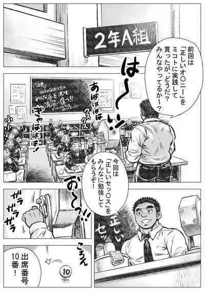 Bouzu hae Kake Kawa Kamuri 2