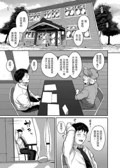 Inaka Seikatsu Kozukuri Ganbou JK Tsuki Bukken