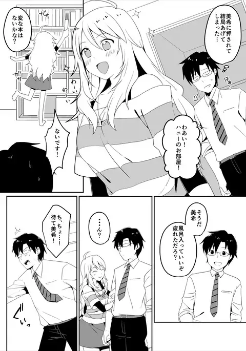 俺は美希に流されやすい。