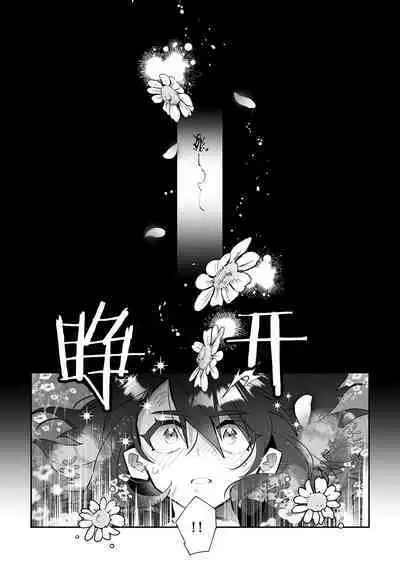 [Matagi Taro] Fujikawa Koiro, Isekai de Mechakucha Ikaserareru Koto ni Narimashita. ~Senshi mo Kenja mo Shinkan mo... Watashi no Karada ni Muchuu na no!?~ | 藤川恋色，在异世界被玩弄得一塌糊涂。战士、贤者、神官…都沉迷于我的身体！？~ 1-5 [Chinese] [莉赛特汉化组]