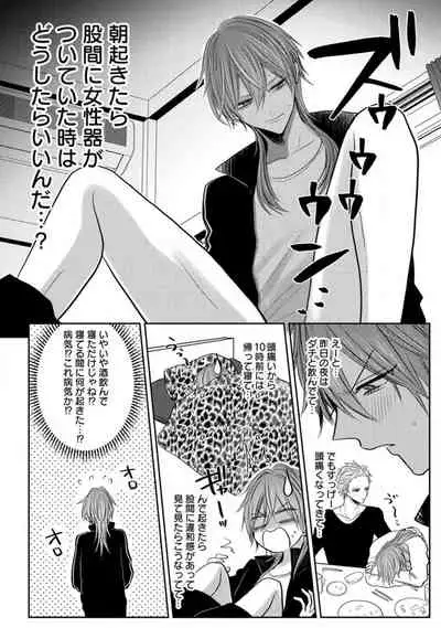 Kuroe to Mesu no Sono