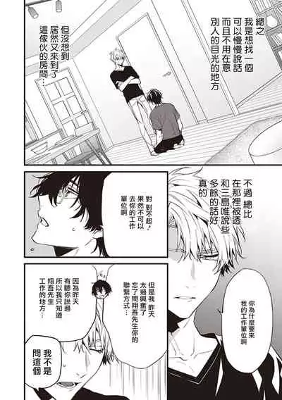 Daken ni Chuui! | 小心劣犬! Ch. 1-3+3.5