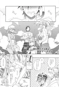 見つけた!僕のマーメイド (Tales of Xillia)