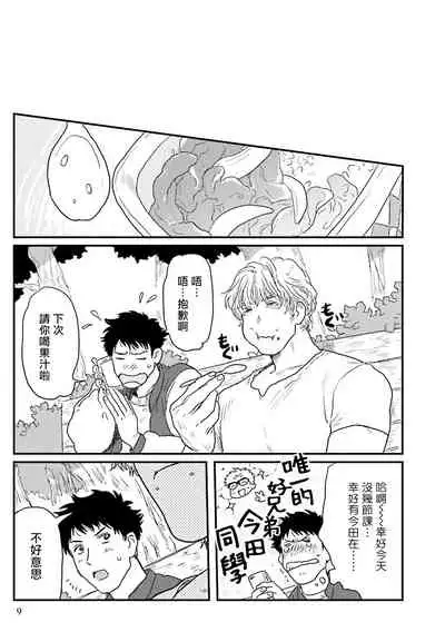 Shouta, Kimi o Aishiteru! | 翔太、我爱你! Ch. 1-2