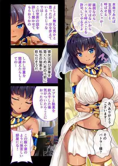 褐色女王ご降臨！服従まぐわい伝記 ～転生ツンデレ娘、ぬるぬるマッサージで発情中～ モザイクコミック総集編