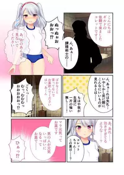 [どろっぷす！] 錬精術士コレットとエチチな仲間たち ～SEXクエストが世界を救う！？～ モザイクコミック総集編 [DL版]