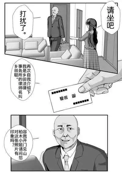 Teishuku Hitozuma NTR Choukyou Monogatari