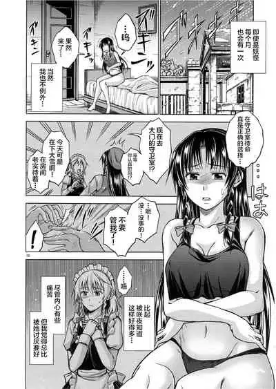 (C81) [Pigeon Blood (Asou Shin)] LOVE OR LUST (Touhou Project) [Chinese] [新桥月白日语社]