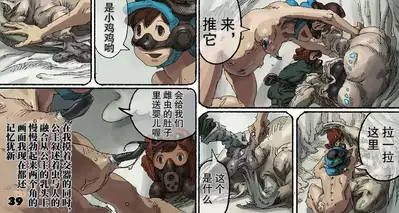 [Suzuki Dogezaemon] Mushi Mezuru Himegimi 4 (Nausicaä of the Valley of the Wind)[Chinese] [不可视汉化]