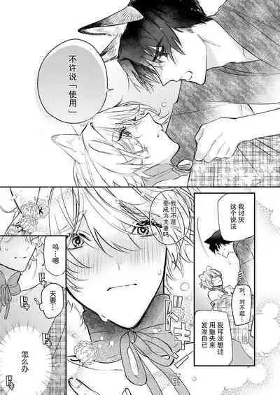 Dou Shiyou mo nai Hodo ni, Unmei | 无可奈何花落去 只叹道，命运使然 1-6