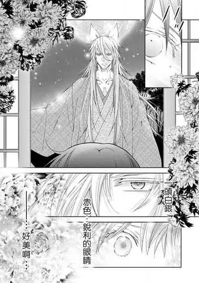 Jingai feromon no kanbina dokuga. Mimokokoromo shinshoku sa rete | 人外費洛蒙的甜美毒牙 1-5