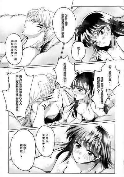 (SPARK16) [Mochi mochi no mi (ringo ame / riri ~i / 2Q / mochita / yuki usa) ] kin'yoku no dai yōkai | 禁欲的大妖怪 [Chinese] [莉赛特汉化组]