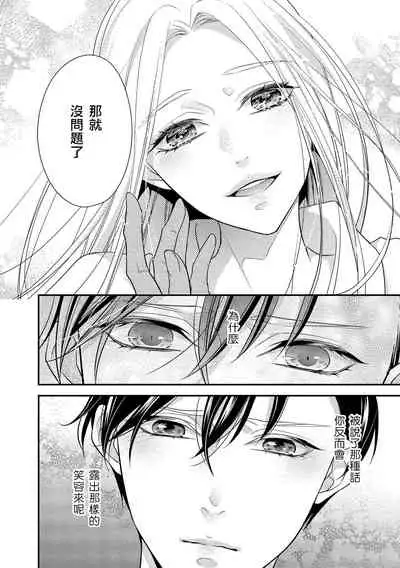 [Aizen Mana] Is It An Invitation For Sexual Intercourse? ~Story of a Carnivorous Narcissist and an Aromantic Woman~ | 你在以做愛為前提邀請我嗎？～肉食系自戀男子與絕對不戀愛的女子～ Ch.1-4 [Chinese] [莉赛特汉化组]