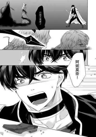 Dakareta Akuyaku Reijou wa, Gekihen Ouji no Dekiai Route ni Totsunyuuchuu!? | 被深拥的反派千金进入反套路王子的强宠攻略线!? 1-16