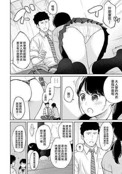 1LDK+JK Ikinari Doukyo? Micchaku!? Hatsu Ecchi!!? | 1LDK+JK 突然間展開同居？ 極度貼近！？初體驗！？ Ch. 18-39
