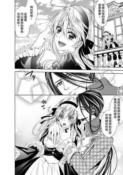 Cinderella ni wa Narimasen! Mob Chara Hime wa Midara na Akuma ni Miirarete | 我才不做灰姑娘！路人公主被淫亂惡魔迷得神魂顛倒 1-11 end