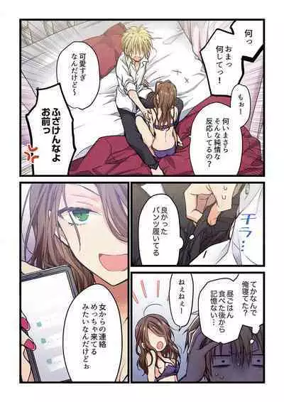 Kimi ga Sore o Ai to Yonde mo - Even if you call it love 33