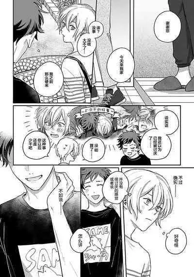 Ai dano, Koi dano. | 爱啦，恋啦。