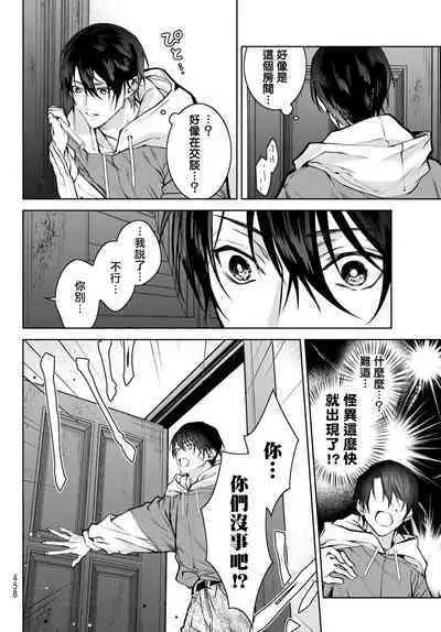 [Ozaki Kaho] Noisy Roommate ~Ie Nashi ni Natta node Ikemen to Kaiitsuki Bukken de Doukyo Hajimemashita~ | 我的怨种室友 Ch. 1-5(上/下)-6(上/下) [Chinese] [苍蓝神烦汉化组x冒险者公会] [Digital]