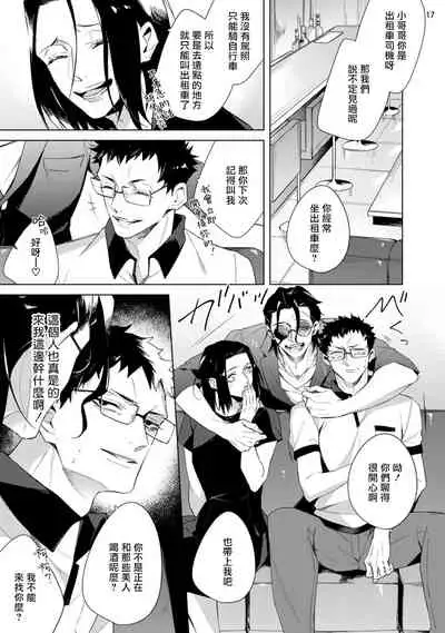 Tasuketa Yakuza ni Nerawaretemasu!? | 被救过的黑帮盯上了!? 1-4