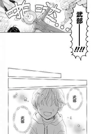 Omae Nanka Daikirai da Baaka! | 最讨厌你了笨蛋！