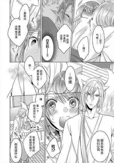 [Hoshino Minami] dekiru made, suru?~ Nikushoku etchi wa kedamono danshi to ~ | 做到筋疲力尽？~与兽类的肉食爱爱！ 2-6 [Chinese] [莉赛特汉化组]