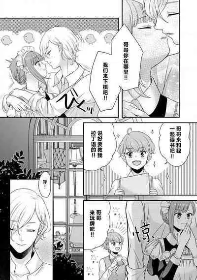 [tsugumi] Kawaii Boku no Mia Tennen Kizoku-sama no Aisare Maid | 我可愛的米婭 為天然貴族所愛的女僕 1-8 [Chinese] [莉赛特汉化组]