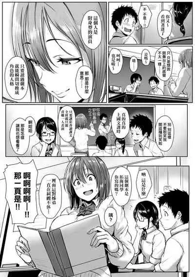 Ijiwaru Connect | 壞心眼的肉體接觸