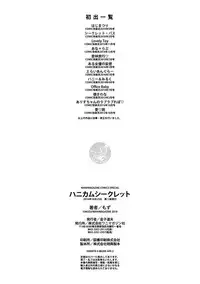 [Mozu] Hanikamu Secret [Digital]