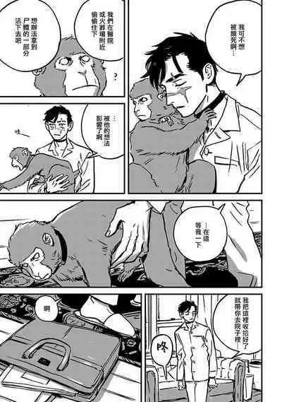 Sleeping Dead | 活死人 Ch. 1-5 + 番外