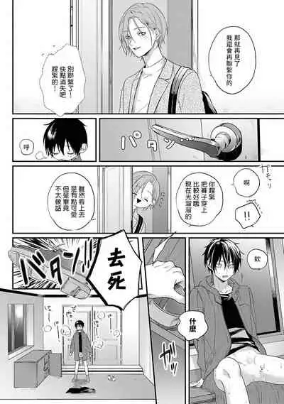 [Utata Hakuto] Yabai Yatsu ni Sukareta Hanashi | 被糟糕的家伙给喜欢上了1-3 [Chinese] [拾荒者汉化组] [Digital]