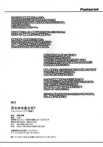 [真面目屋 (isao)] Getsu Ka Sui Moku Kin Do Nichi collection [Chinese]