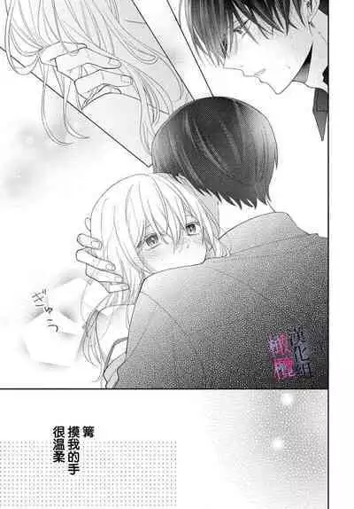 [ sugaya tiyo] itto osananazimi ha gaman deki na i- kyuuketu ni sasoi in saku you ga aru nante ki i te nai！～01-04｜专情的青梅竹马没法忍耐~我没听说过吸血會有催淫效果！~01-04话[中文] [橄榄汉化组]