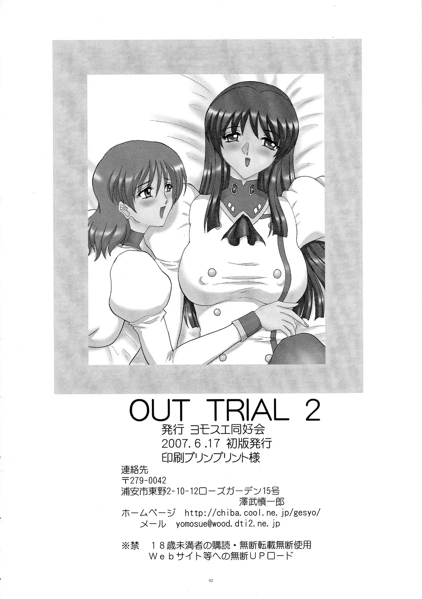 OUT TRIAL 2