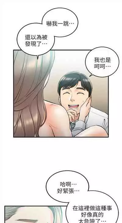 [富貴鼻 & 雲河尹] 正妹小主管 1-108 官方中文（連載中）