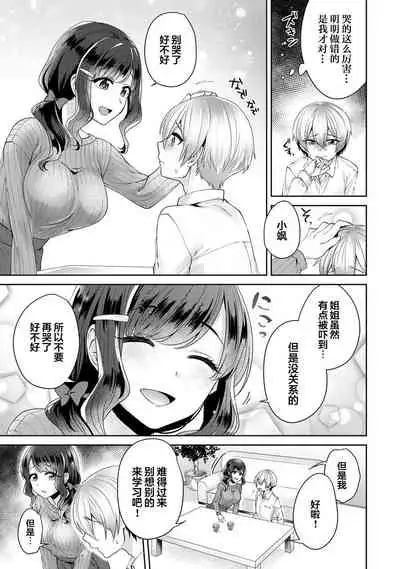 [Katou an] Fushidara na Junai -Toshishita Danshi ni Netorarete...- Ch. 2 (COMIC Ananga Ranga Vol. 48) [Chinese] [翻车汉化组]