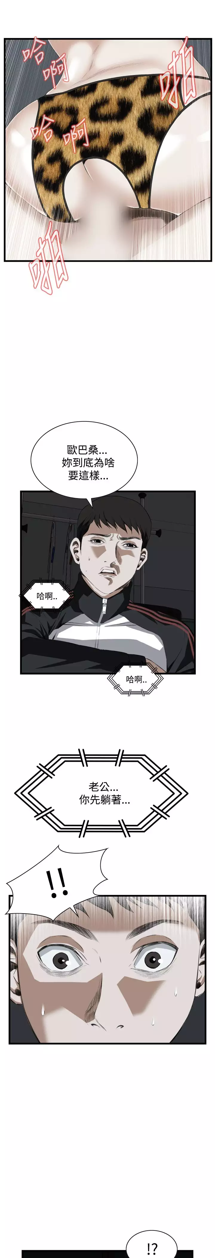 Take a Peek 偷窥 Ch.39~53 中文