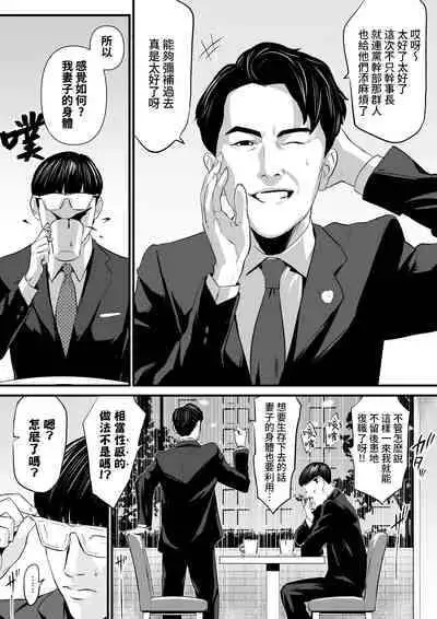 [Yachou (Bloiler Yachou)] Sesshuken Ch.2 Kokkai Giin no Tsuma o 