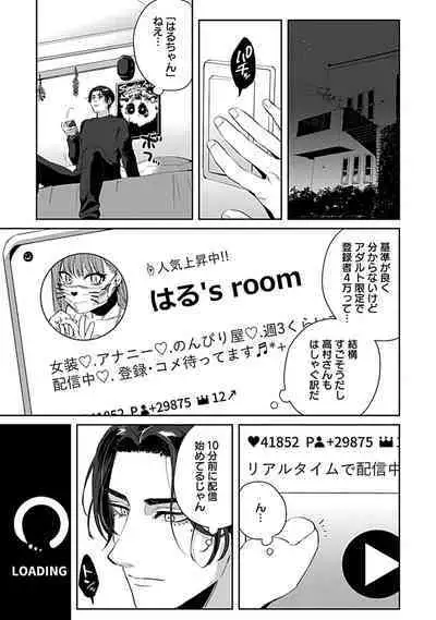 [Toyanhoho] Caste Joui no Kakure Bitch ni InCha na Ore no Josou Shumi (Weak Point) ga Baremashita