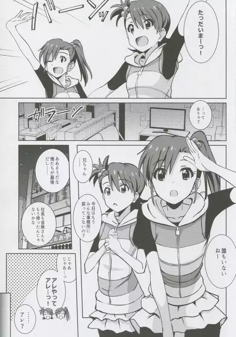 Re: IDOL ver.AMIMAMI